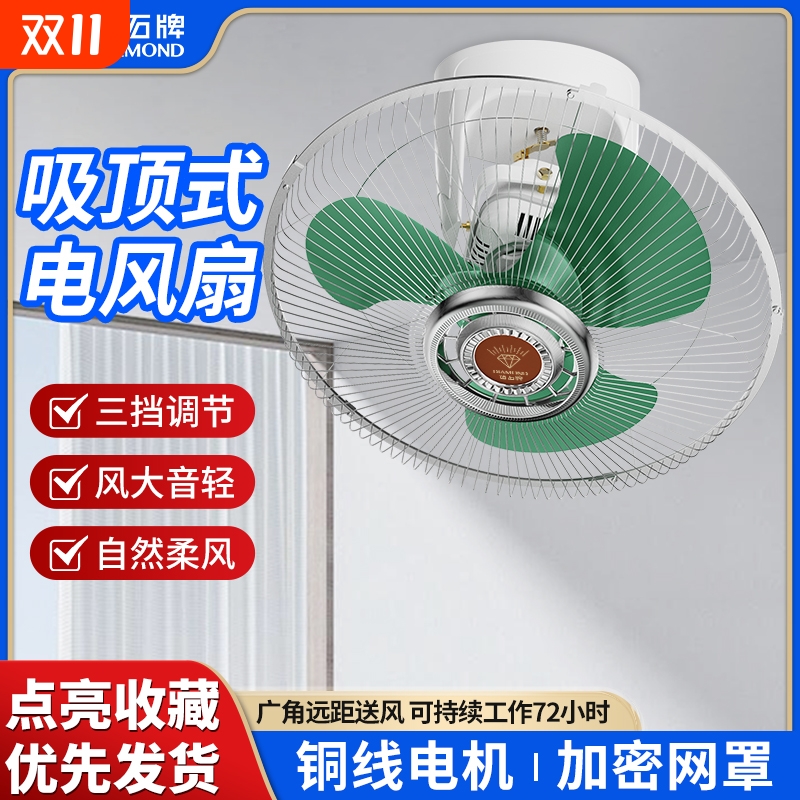 钻石牌吸顶电风扇吊顶摇头厨房挂吊扇楼顶扇家用铁叶三叶金属宿舍