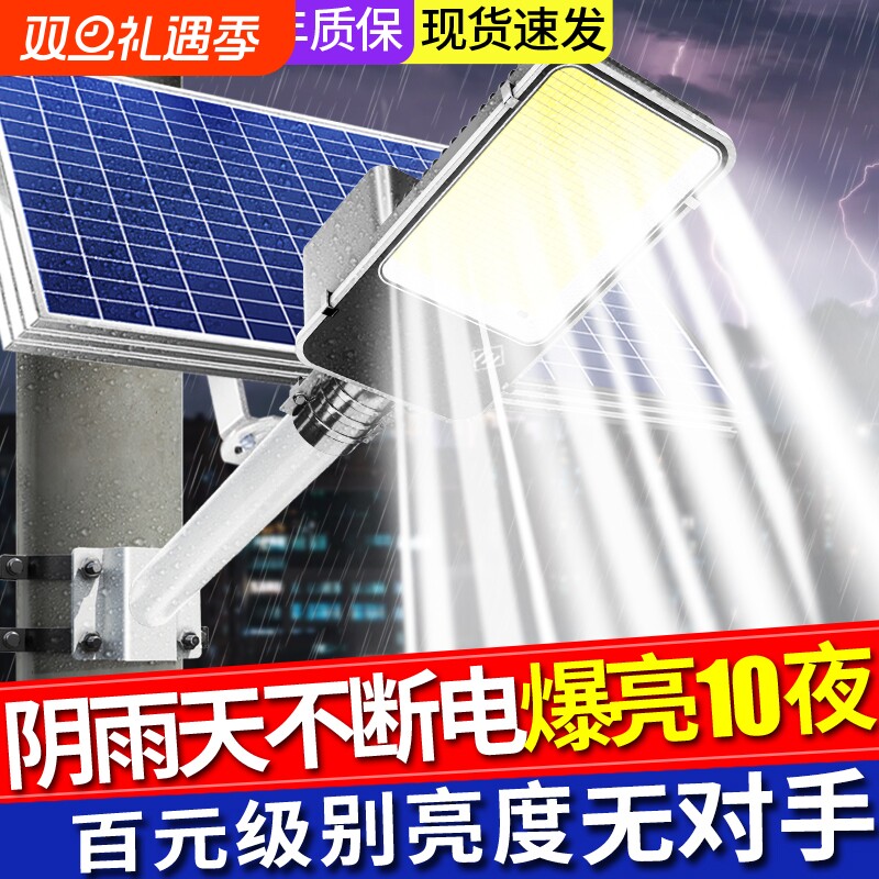 太阳能户外灯家用庭院灯2025新款农村超亮室外防水led照明灯路