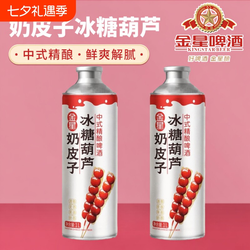 金星奶皮子冰糖葫芦1L*2罐砂糖橘海盐茉莉花茶精酿啤酒整箱罐装