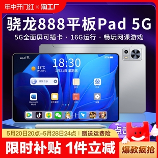 iPad 5G高配置平板电脑高清护眼全面屏2024新款 Pro游戏绘画办公手机二合一网课专用学习机 骁龙888官方正品