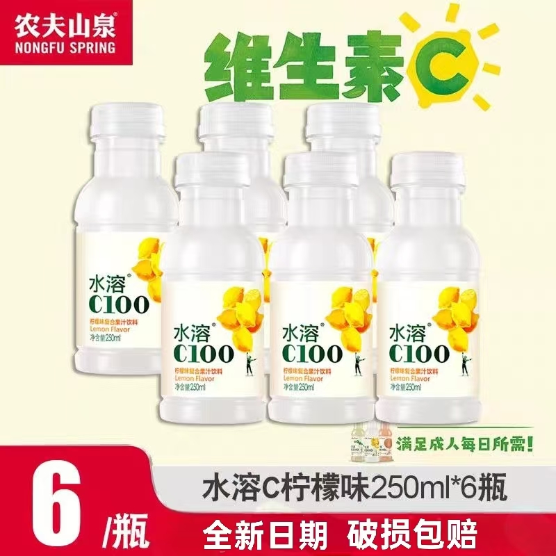 农夫山泉水溶c100柠檬血橙味复合果汁饮料250ml*6小瓶整箱装特价
