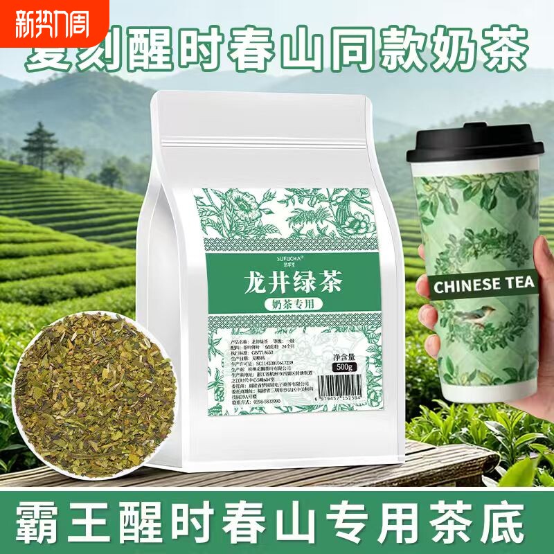 【霸王龙井同款茶底】醒时春山奶茶店专用商业批发龙井茶碎袋装
