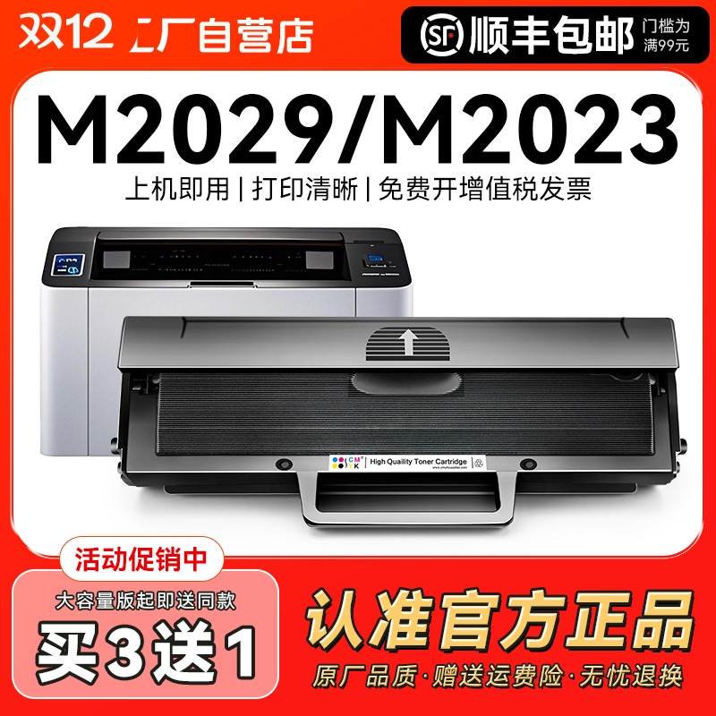 适用三星M2029硒鼓Xpress M2023打印机墨盒MLT-D112S易加粉2029复印机2023一体机D112L碳粉盒M2023硒鼓CMYK