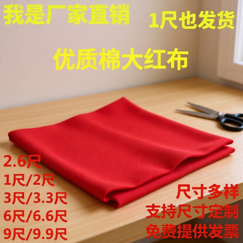 棉红布块布料乔迁大红棉布新车全棉黄布结婚用上梁红色手工黑布