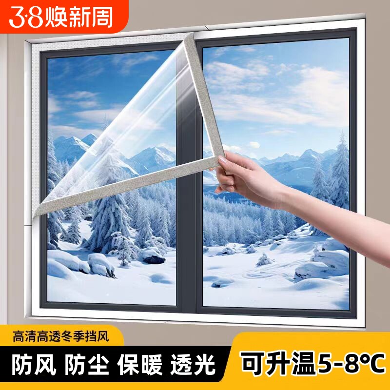 冬季保温窗帘免打孔保暖膜封窗防寒防冻加厚卧室密封室内隔音透光