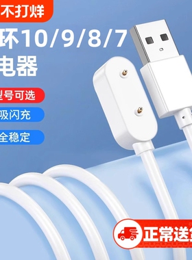 适用华为手环10/9/8/7充电底座荣耀Band手表6NFC充电线watchfit3儿童pro电话4x磁吸式4pro数据线fit2充电器5x