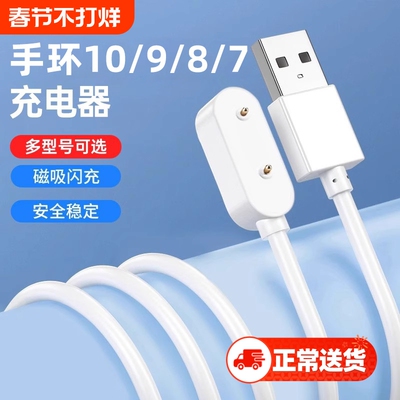 乾刊适用华为手环10/9/8/7充电器
