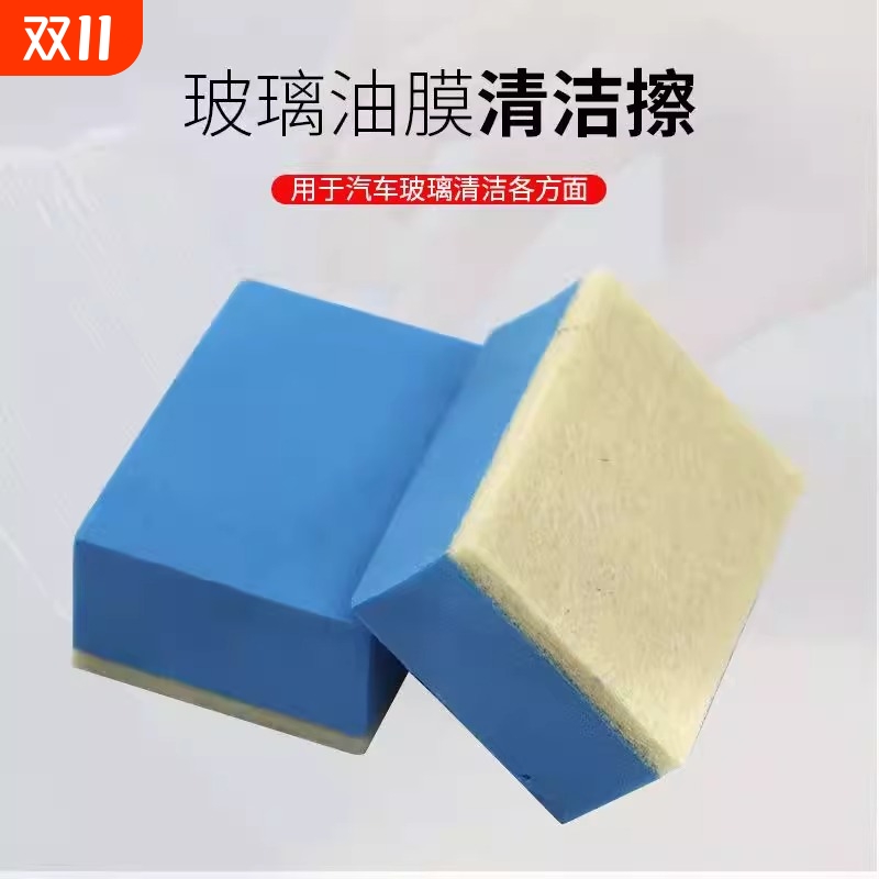 汽车美容玻璃油膜手抛海绵块磨块