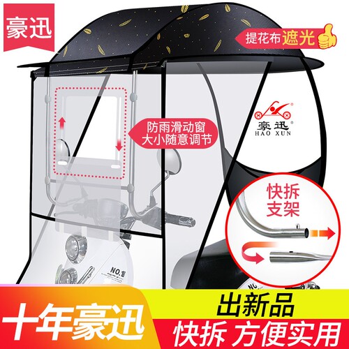 电动电瓶车雨棚篷防晒防雨挡风罩摩托车遮阳伞雨伞新款可拆卸安全