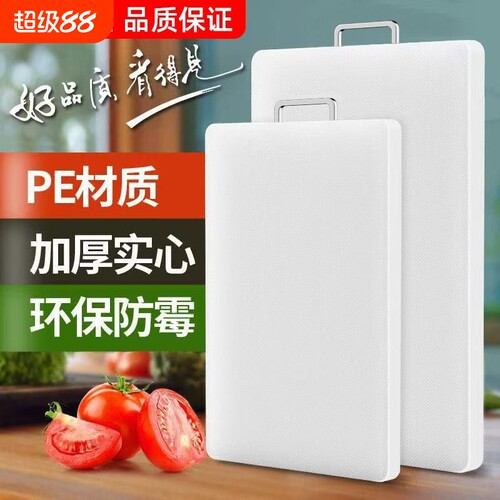 家用食品级PE加厚切菜板抗菌防霉砧板双面用案板厨房占板水果方形