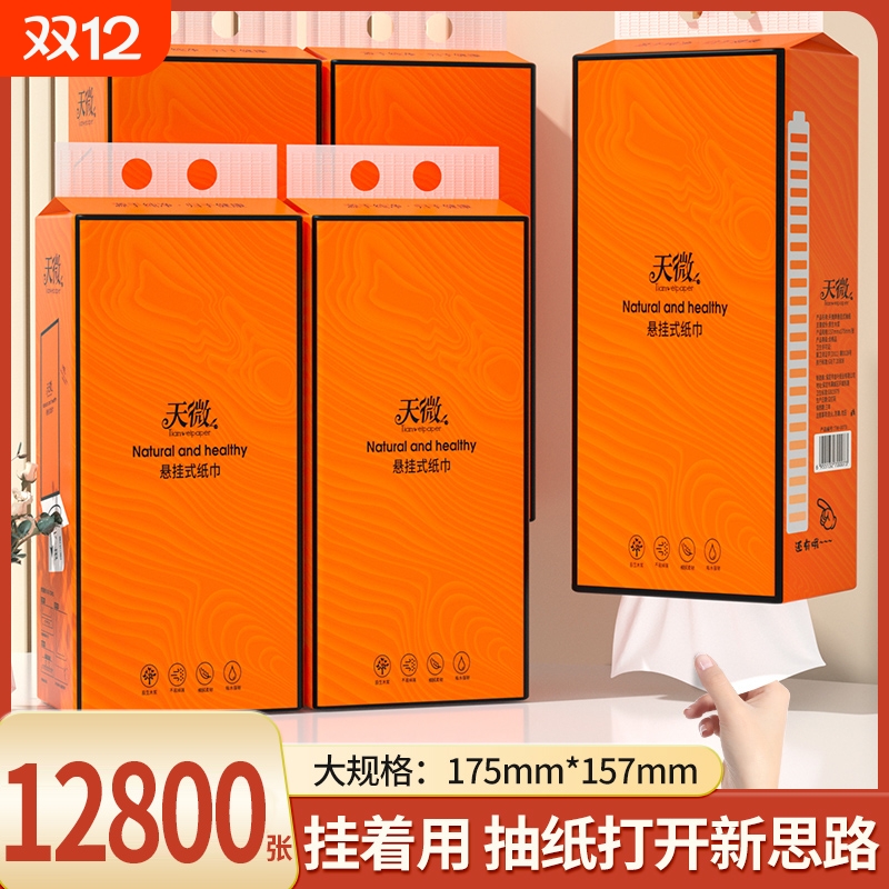 【商超同款】10大提12800张抽纸
