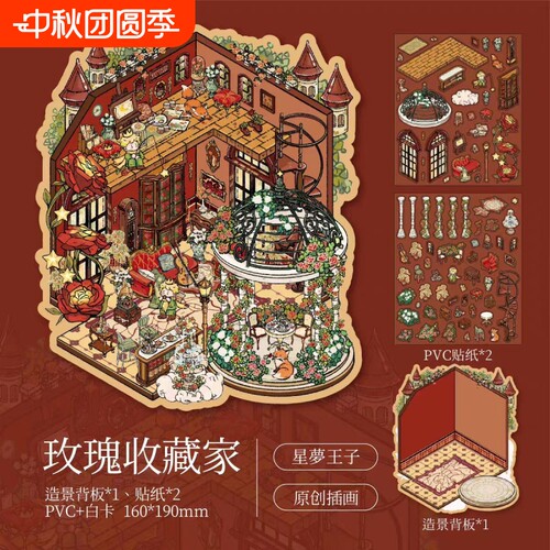 王子童话书系列造景贴纸