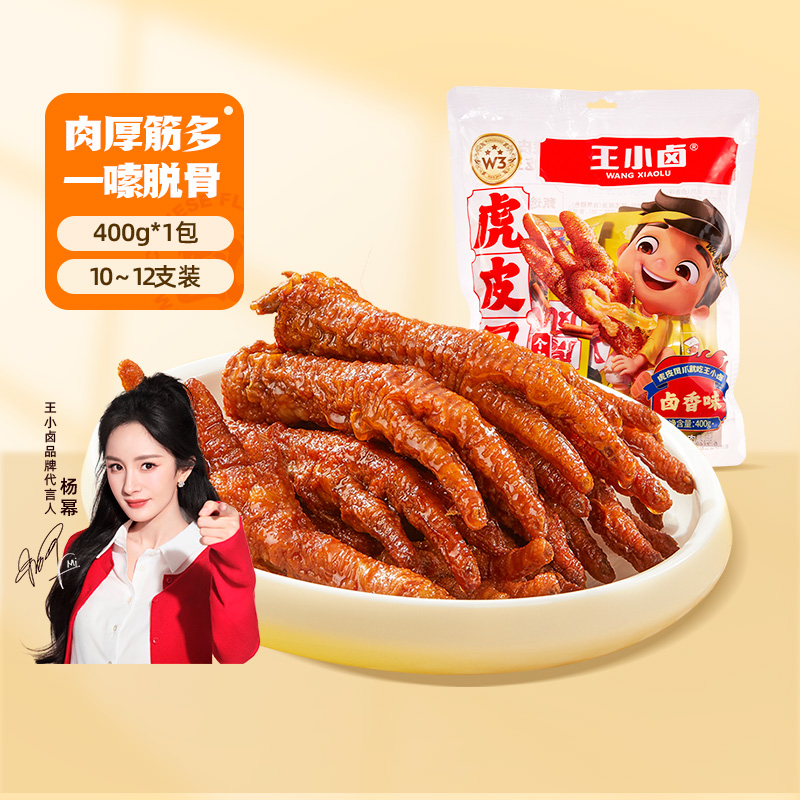 王小卤虎皮凤爪卤味肉类鸡爪400g*2袋解馋小零食休闲