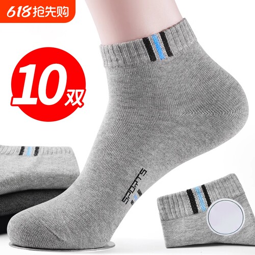 【甄选优质面料】超薄吸汗男短袜