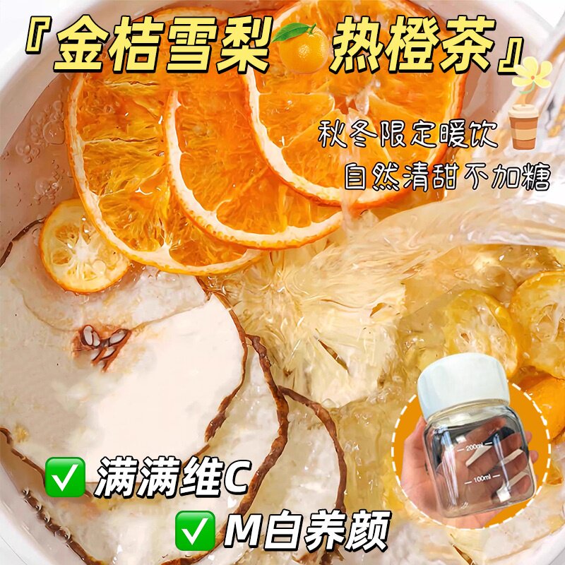 金桔雪梨热橙茶冻干水果茶香橙片花果茶组合适合女生喝雲桂林新鲜