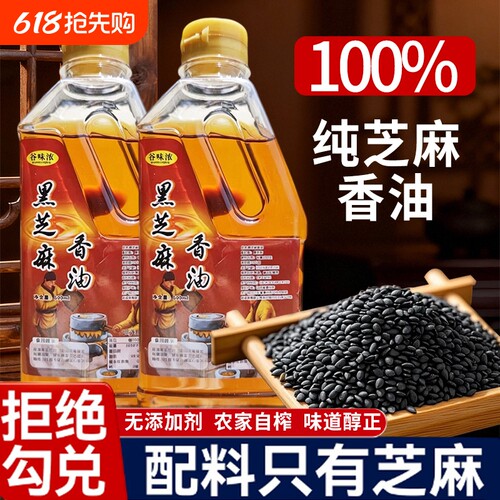 黑芝麻油纯正香油500ml瓶装家用