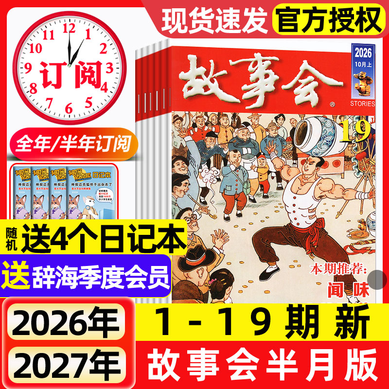 故事会杂志半月版2026年1月1期（2025全年珍藏/全年/半年订阅）2024年现货春夏秋季增刊经典民间传奇中短篇文学校园小说期刊过刊