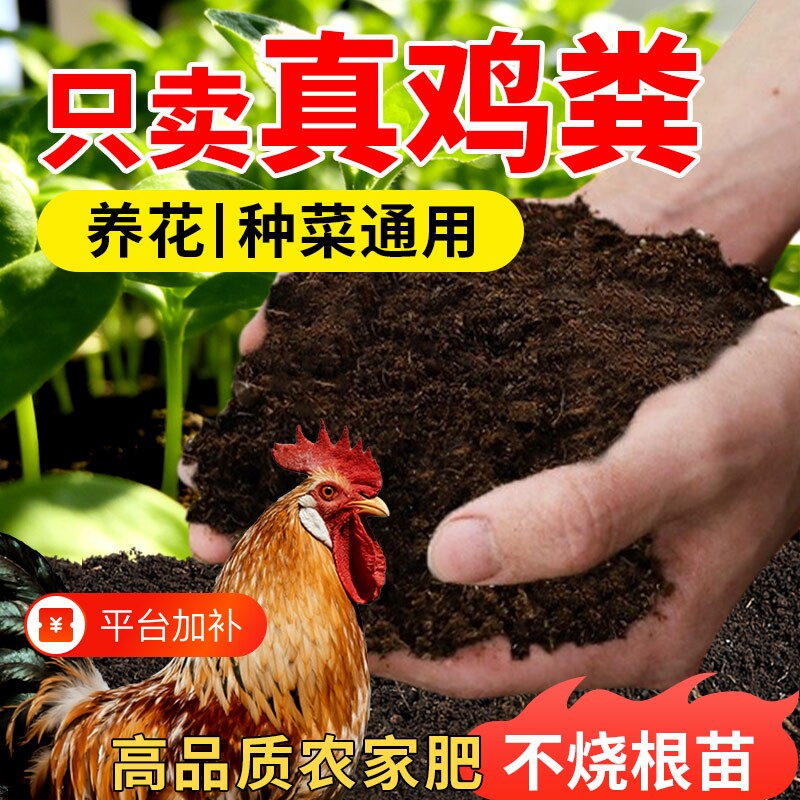 鸡粪发酵有机肥料种菜种花专用羊粪鸡屎蔬菜果树肥料营养土鸡粪肥