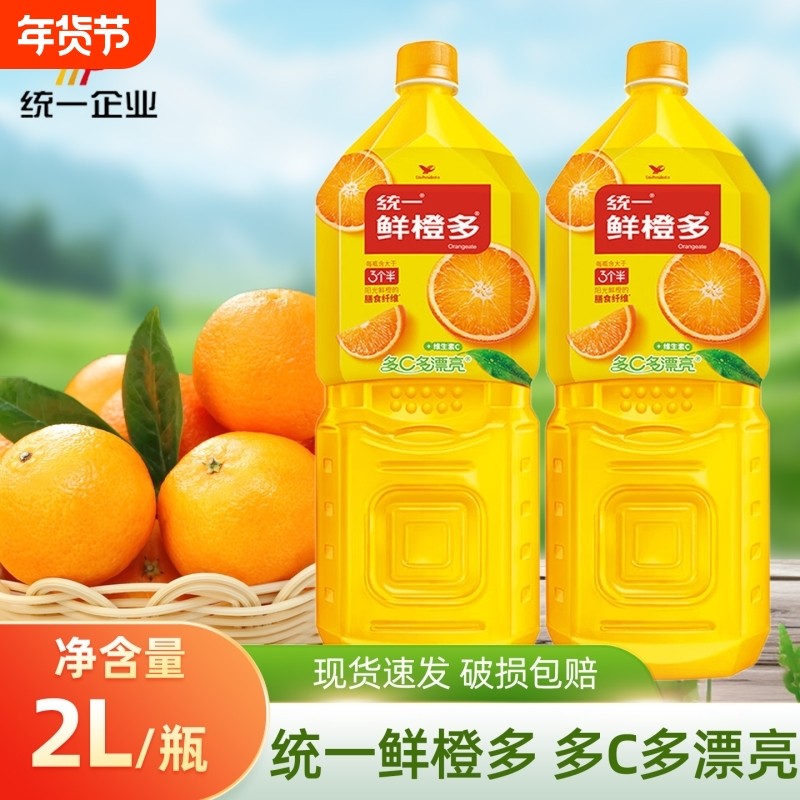 统一鲜橙多2L大瓶装新鲜橙汁饮料果味风味饮品解腻家庭聚会饮品,咖啡/麦片/冲饮,果味/风味/果汁饮料,淘宝优惠券,粉丝福利购,淘宝优惠卷