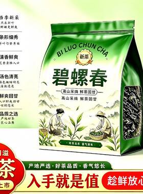 2026年碧螺春新茶明前高山绿茶叶