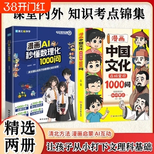 抖音热销漫画中国文化百科常识1000问正版文学一千问书籍儿童知识手册传统文化历史小学生课外必背大全数理化秒懂
