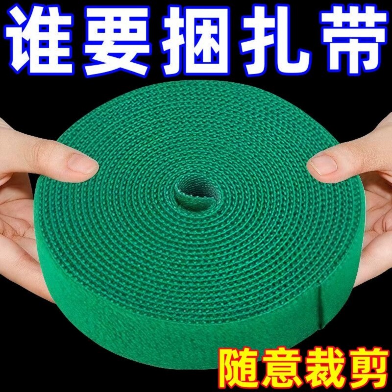 魔术贴扎带打卷绿植捆绑绿色绑树绑植物不伤植物扶正支撑植物绑带