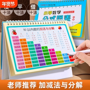 一年级加法加减法口诀表10以内的分解与组成挂图数学公式台历大全