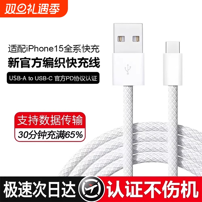 适用iPhone15/16数据线充电器头usb转Typec手机车载15promax快充CarPlay专用PD编织套装2025