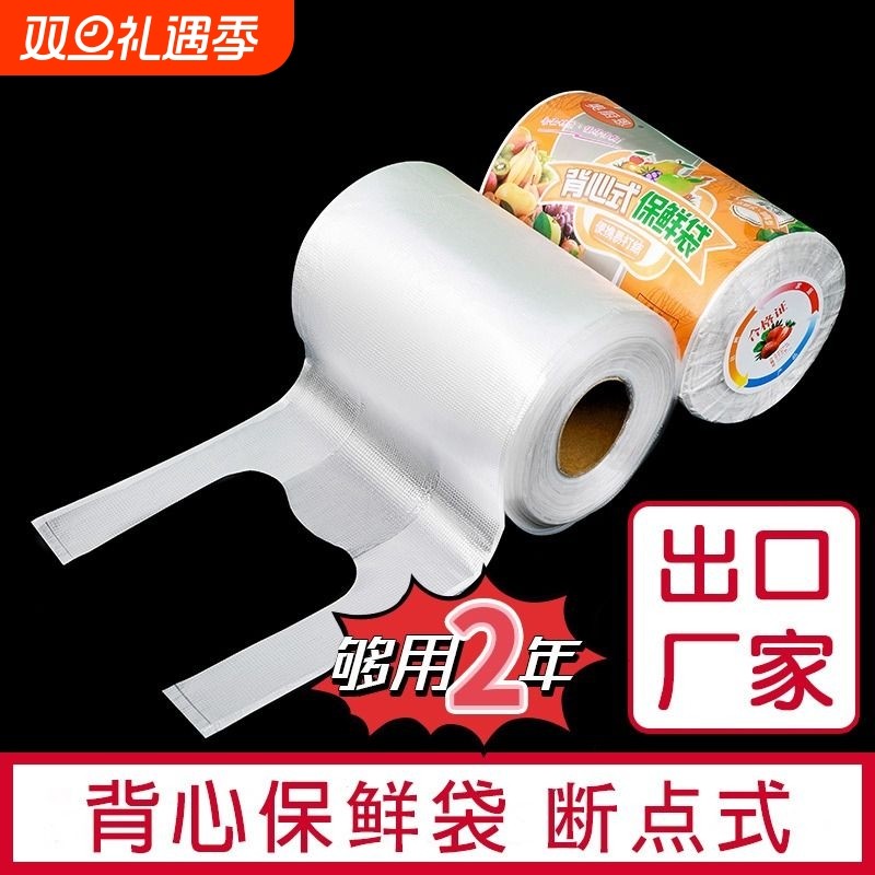 食品级保鲜袋家用背心式加厚一次性食品连卷袋子密封防潮超薄加热