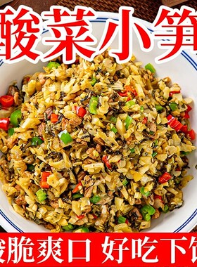 湖南特产正宗酸菜竹笋家常菜下饭菜老坛下饭咸菜拌饭拌面小笋配菜