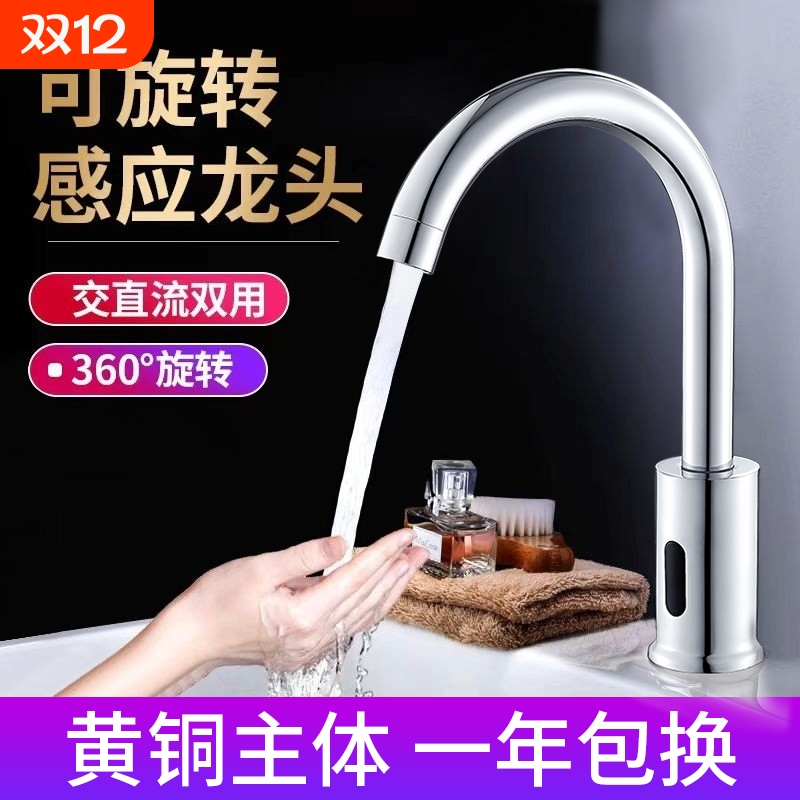 全自动感应水龙头红外线洗手盆家用厨房智能感应式龙头单冷热控制