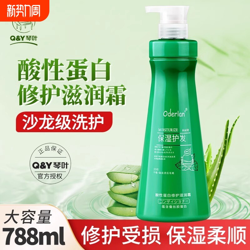 受损发质专用琴叶酸性蛋白还原酸滋养霜护发素修护干枯毛躁发柔顺