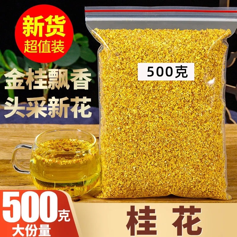 桂花新鲜桂花干花干桂花茶花茶叶食用金桂新花泡茶非特级商用烘焙