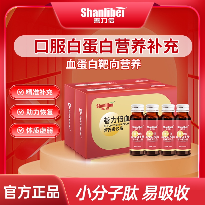 佰倍优善力倍血红蛋白肽手放化术后营养品中老年人非人血白血蛋白