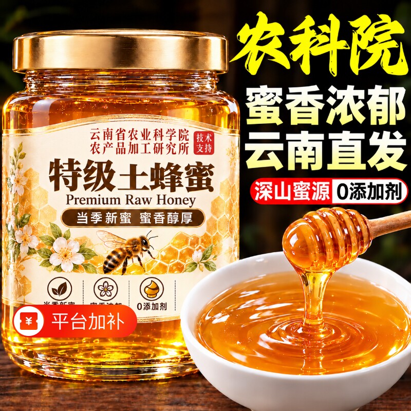 农科院百花野生土蜂蜜云南正宗纯正天然野生小蜂巢正品官方旗舰店