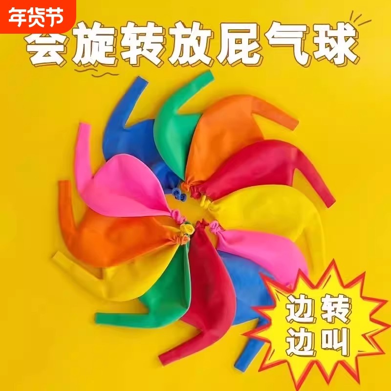 会旋转的放屁气会叫网红放屁会球会的响转圈陀螺汽球儿童户外玩具,淘宝优惠券,粉丝福利购,淘宝优惠卷