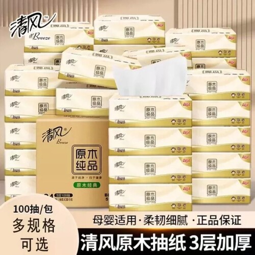 清风原木纯品纸巾3层加厚压花原生木浆亲肤多规格抽纸整箱抽取式