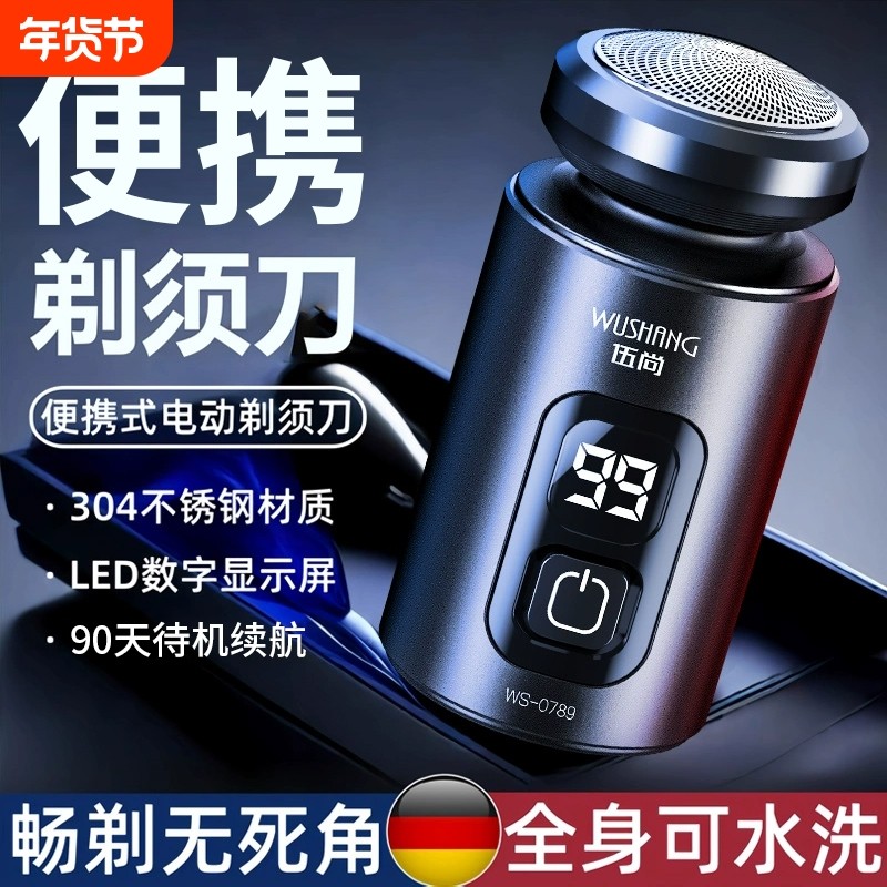 伍尚剃须刀电动男士刮胡刀子不留黑点2025新款便携胡须剃胡刀正品