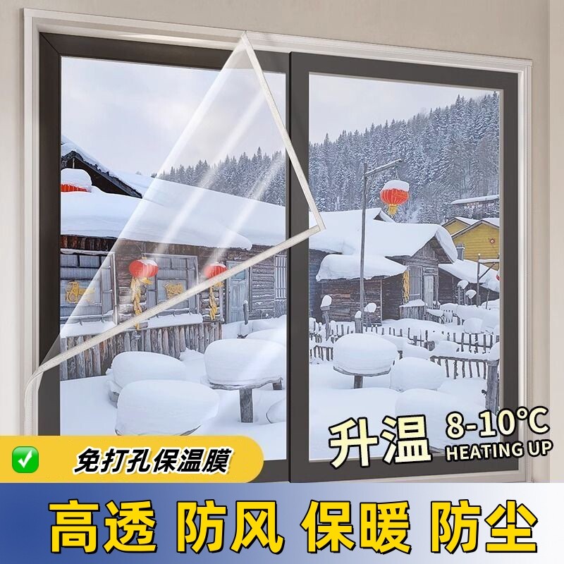 冬季窗户挡风神器防风窗帘防寒密封帘保温膜保暖膜遮光阳台免打孔