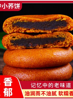老式豆沙小荞饼30g/枚早餐糕点