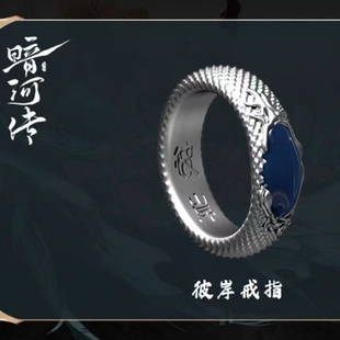 《暗河传》彼岸戒指龚俊苏慕雨复刻影视周边小众复古高级感指环