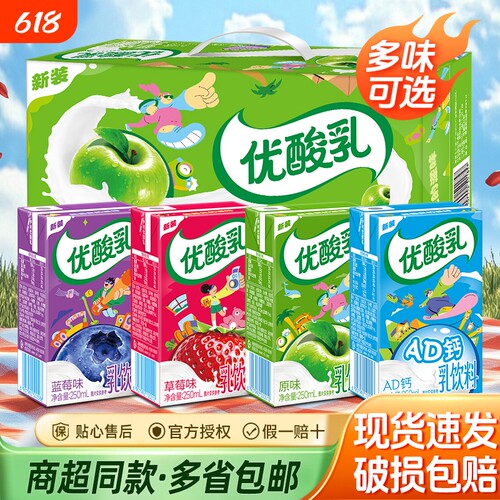 官方正品伊利优酸乳250ml*24盒原味草莓蓝莓儿童学生含乳饮品混合
