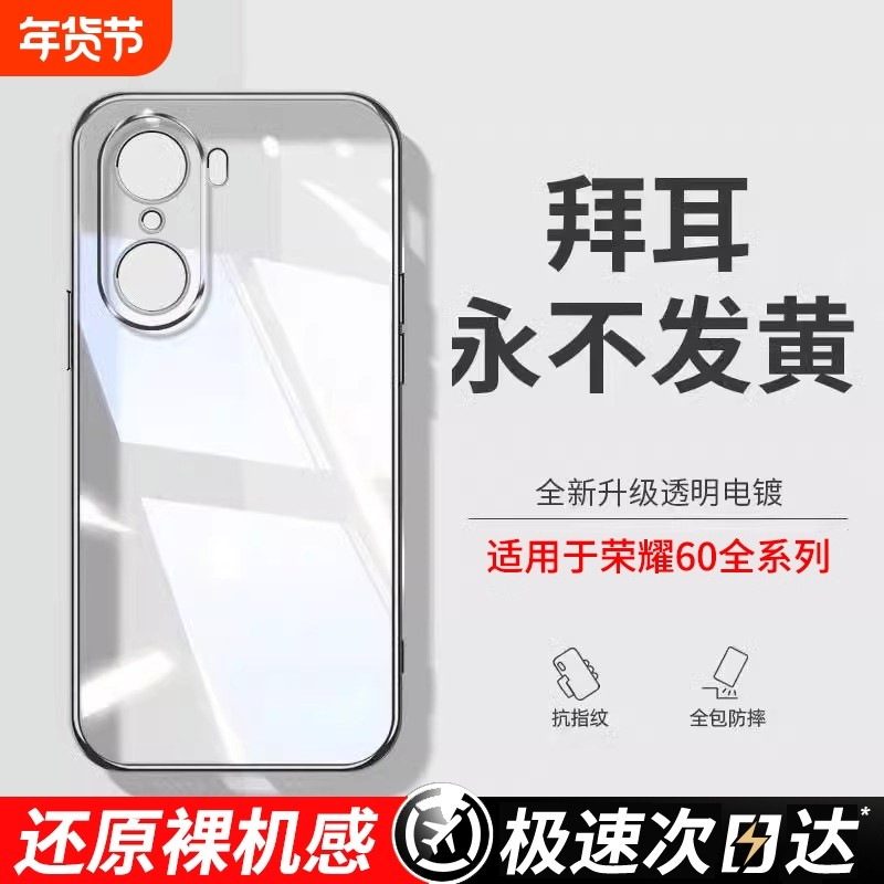 型月适用荣耀60手机壳新款honor60pro防摔华为荣耀60se超薄软保护套男高级感全包por透明硅胶外壳曲屏女磁吸