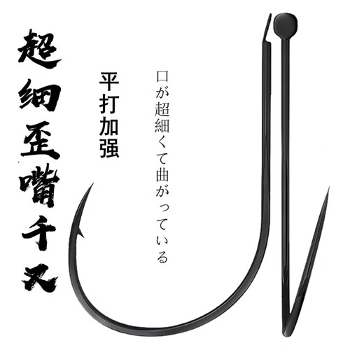 极细千又歪嘴有刺鱼钩