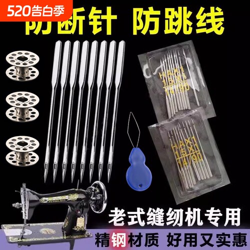 HA缝纫机针14号16号18号家用老式脚踏缝纫机电动缝纫机配件半圆