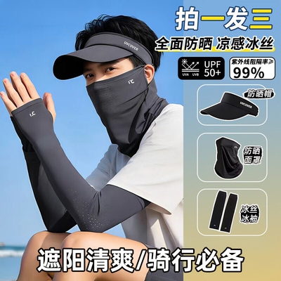 冰丝骑行防晒面罩防紫外线遮全脸面纱冰袖防晒帽套装遮阳护颈挂耳