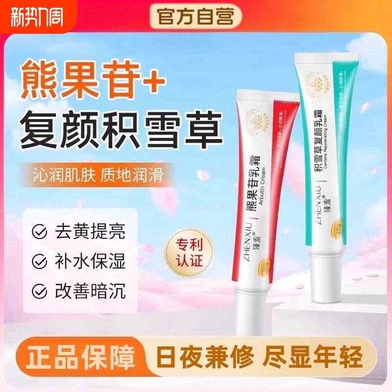 熊果苷乳膏积雪草苷霜软膏祛痘印提亮肤色官方正品补水复颜黑色素