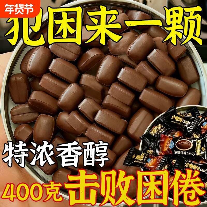 冰咖啡糖特浓提神开车犯困口香糖硬糖糖果独立包装A咖啡味薄荷