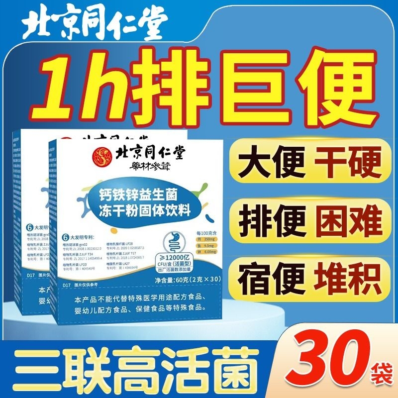 同仁堂益生菌粉大人调理肠胃儿童女性成人肠道正品官方旗舰店口腔