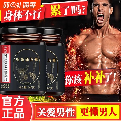 南京同仁堂龟鹿二仙膏丸丹片官方旗舰店正品鹿鞭丸男士专用胶北京
